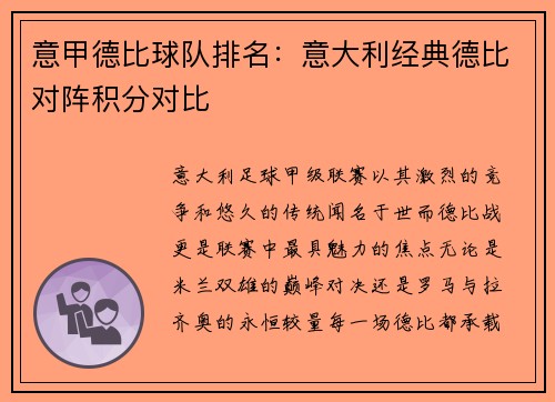 意甲德比球队排名：意大利经典德比对阵积分对比