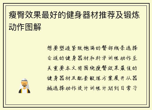 瘦臀效果最好的健身器材推荐及锻炼动作图解