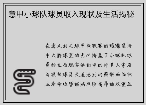 意甲小球队球员收入现状及生活揭秘