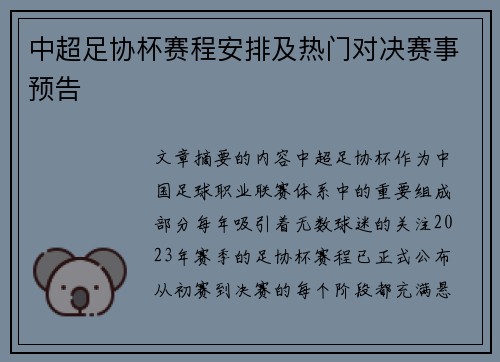 中超足协杯赛程安排及热门对决赛事预告