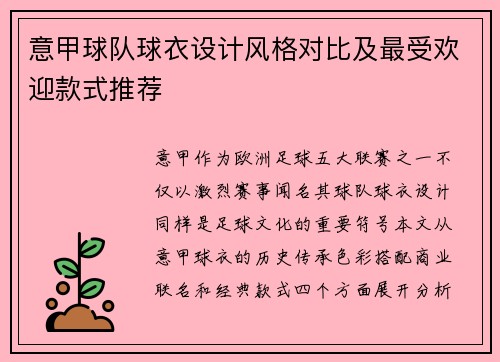 意甲球队球衣设计风格对比及最受欢迎款式推荐