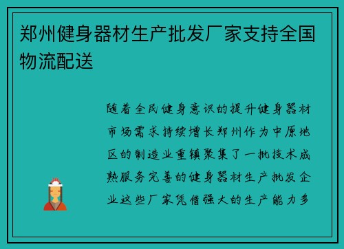 郑州健身器材生产批发厂家支持全国物流配送