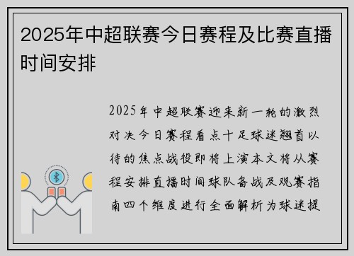 2025年中超联赛今日赛程及比赛直播时间安排