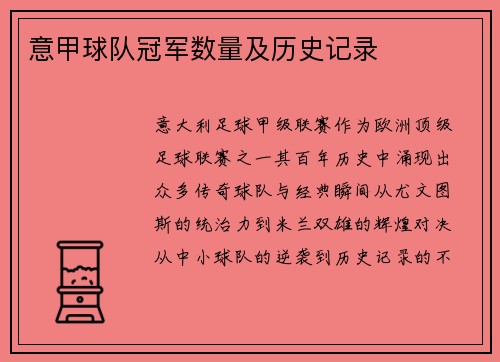 意甲球队冠军数量及历史记录